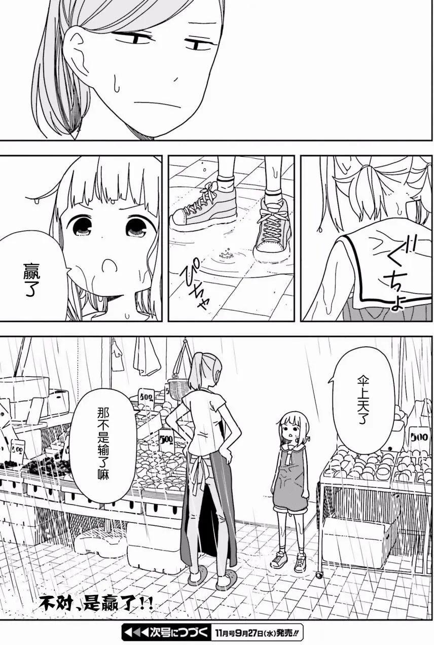 🍱三颗星彩色冒险 第36回 第23页