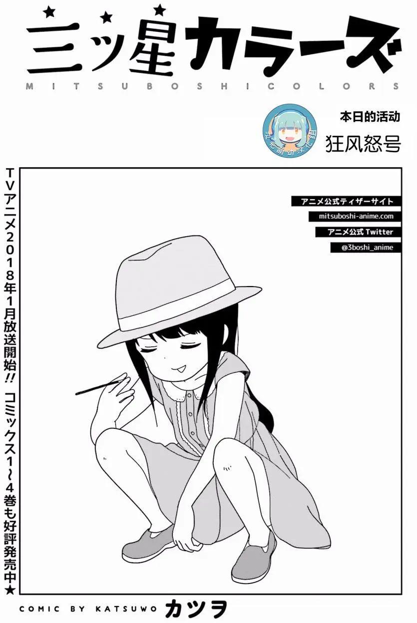 🍱三颗星彩色冒险 第36回 第9页
