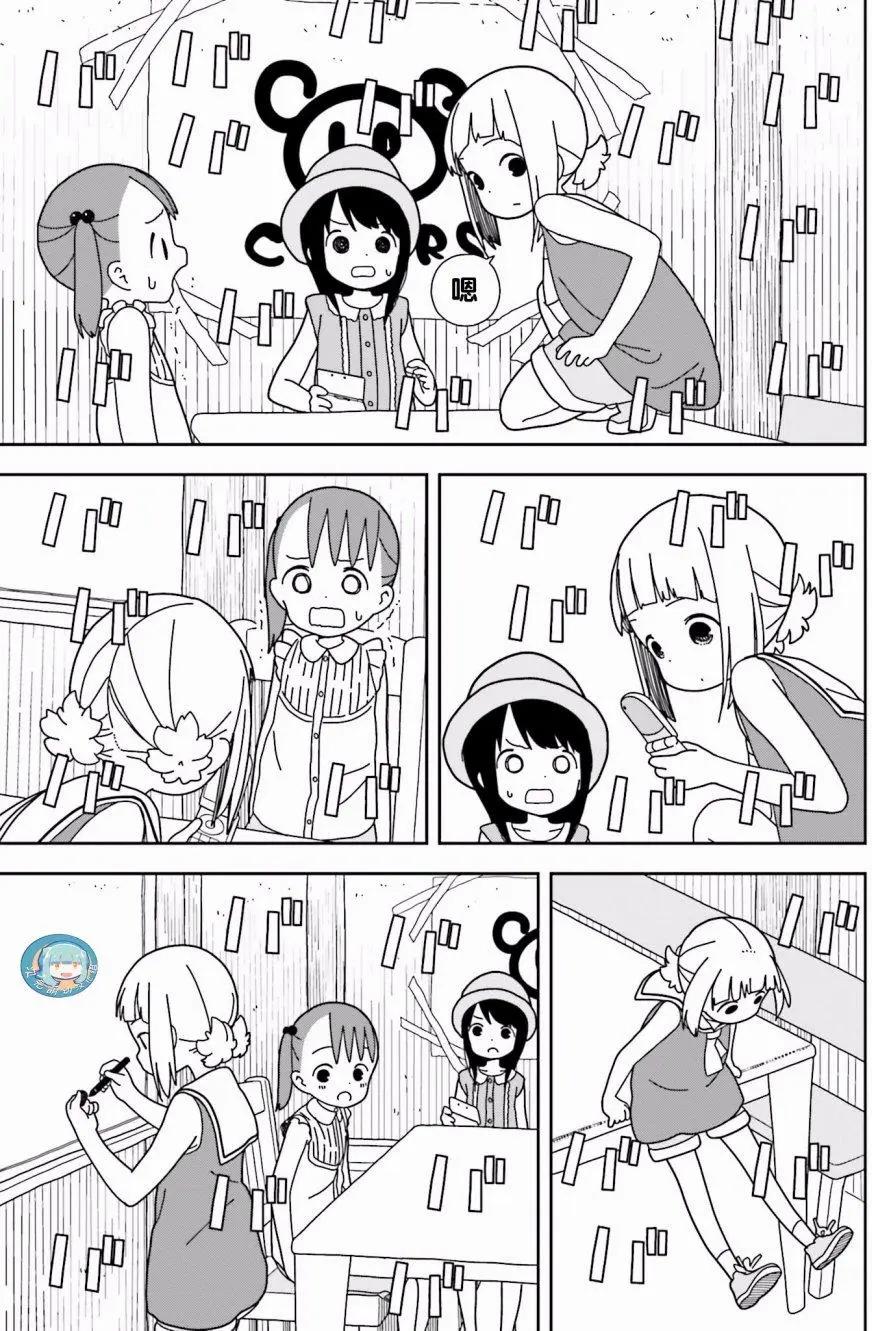 🍱三颗星彩色冒险 第38回 第10页