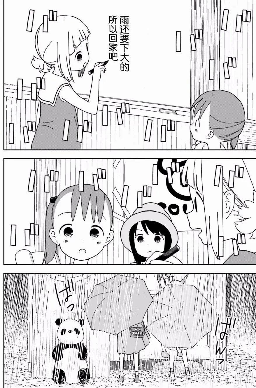 🍱三颗星彩色冒险 第38回 第11页