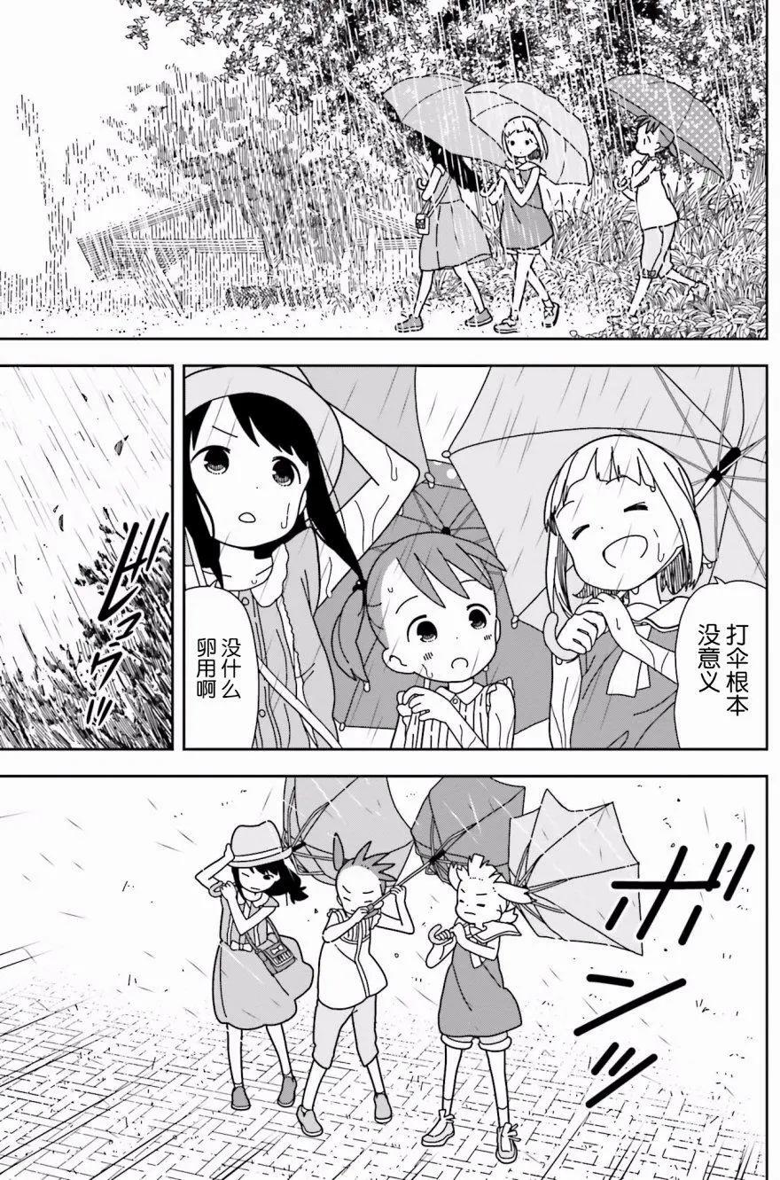 🍱三颗星彩色冒险 第38回 第12页