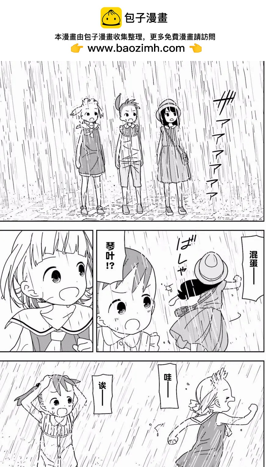 🍱三颗星彩色冒险 第38回 第14页