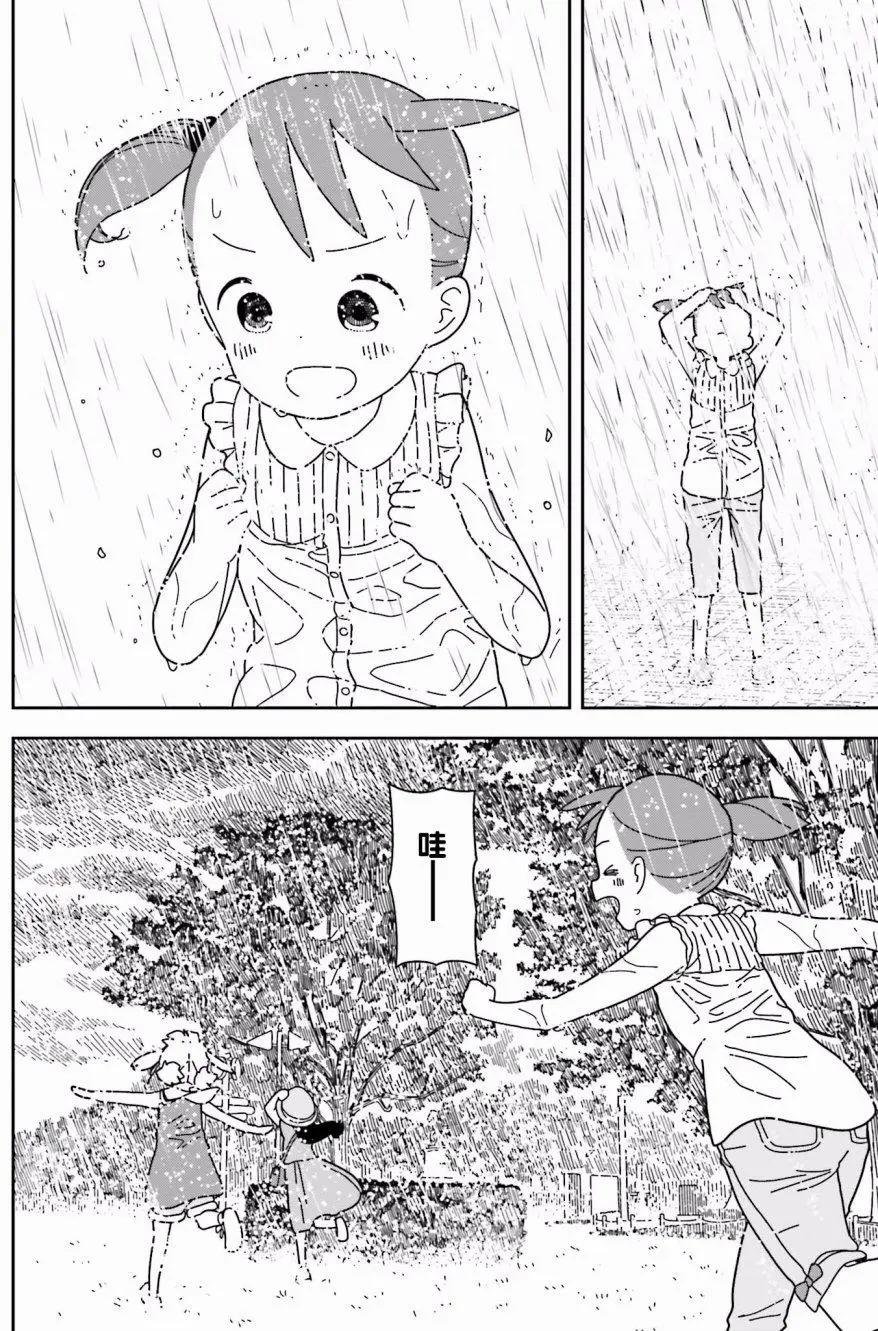 🍱三颗星彩色冒险 第38回 第15页