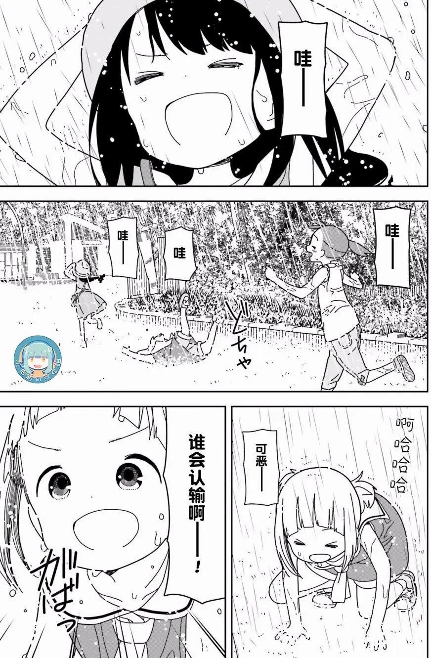 🍱三颗星彩色冒险 第38回 第16页