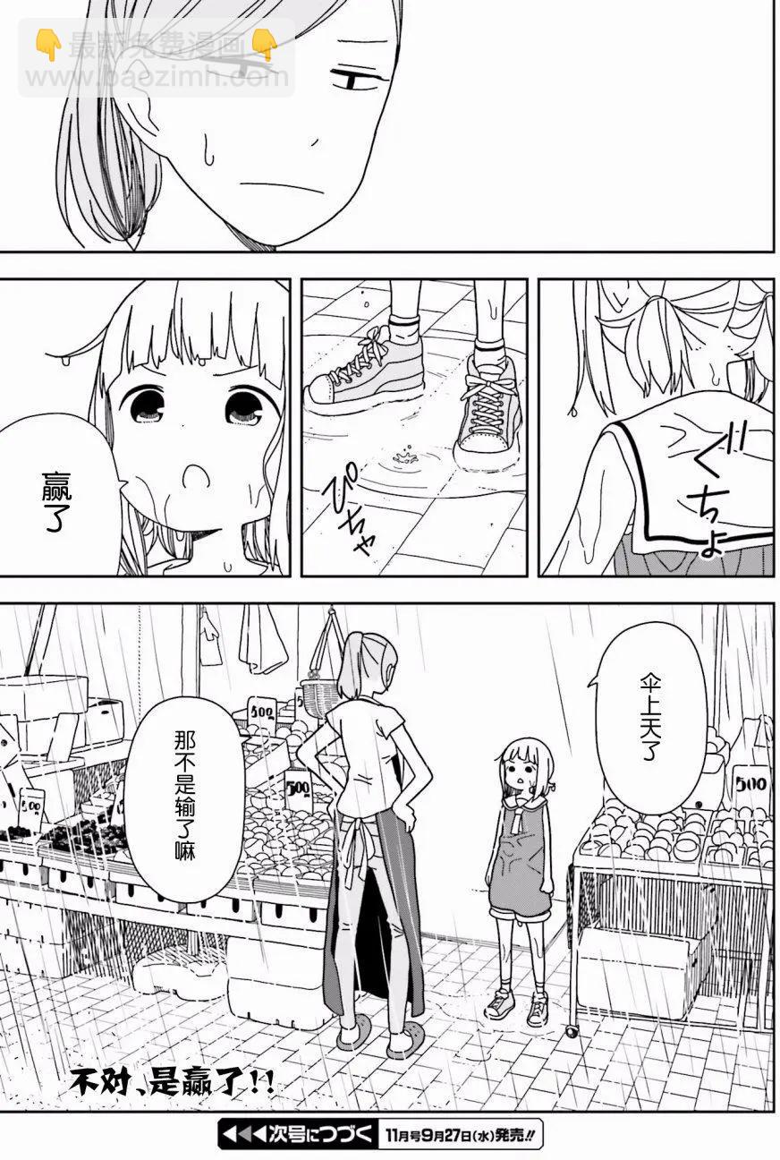 🍱三颗星彩色冒险 第38回 第18页