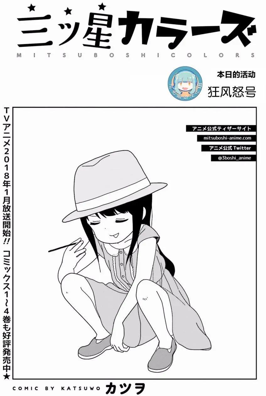 🍱三颗星彩色冒险 第38回 第4页