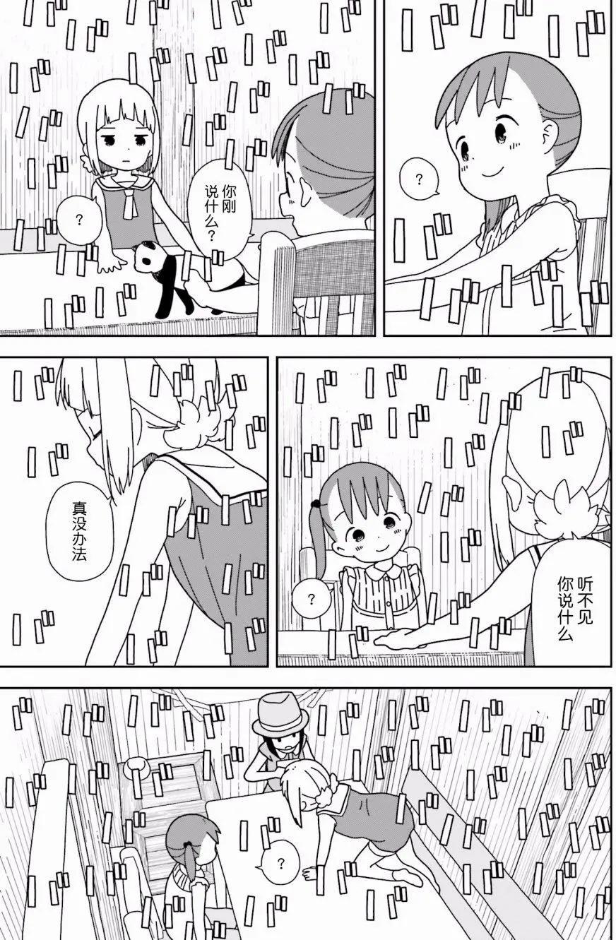 🍱三颗星彩色冒险 第38回 第8页