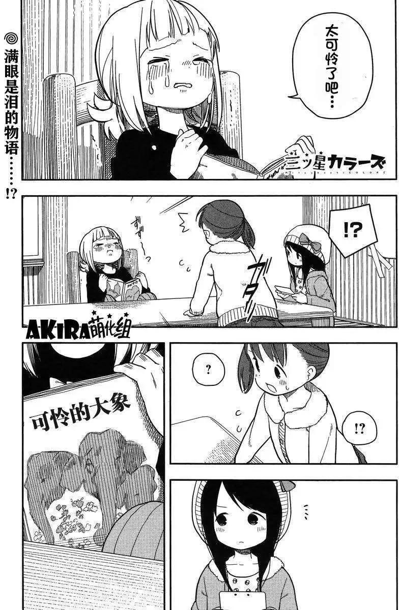 🍱三颗星彩色冒险 第04回 第1页