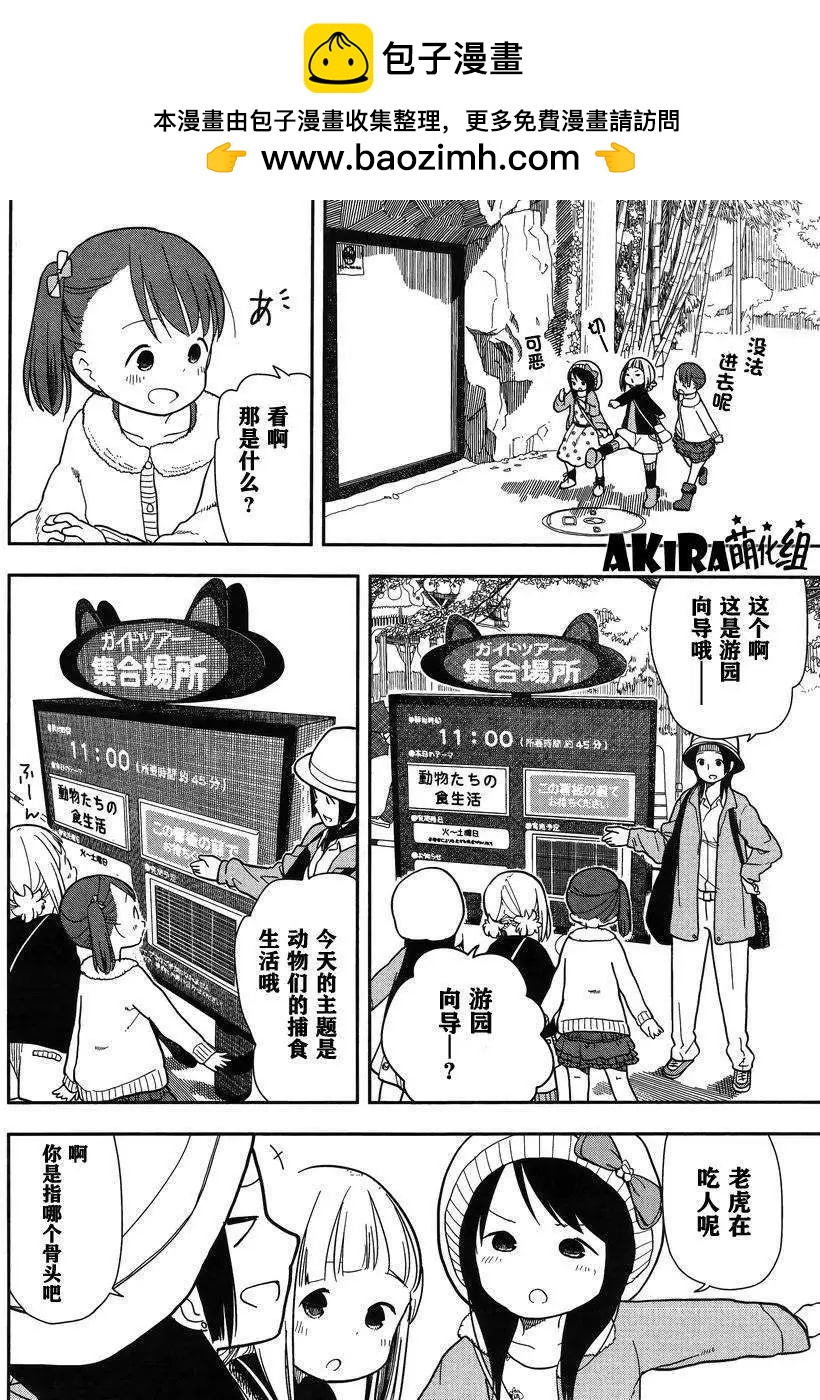 🍱三颗星彩色冒险 第04回 第10页