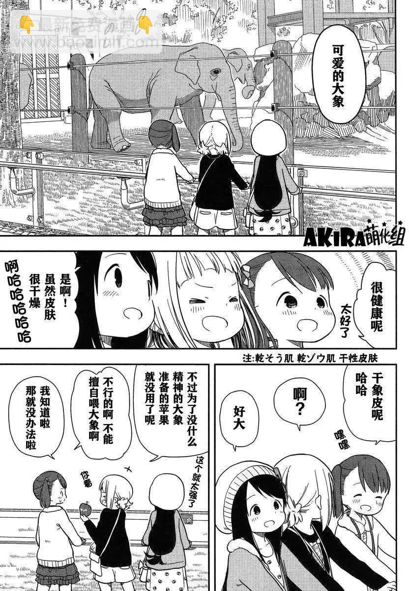 🍱三颗星彩色冒险 第04回 第15页