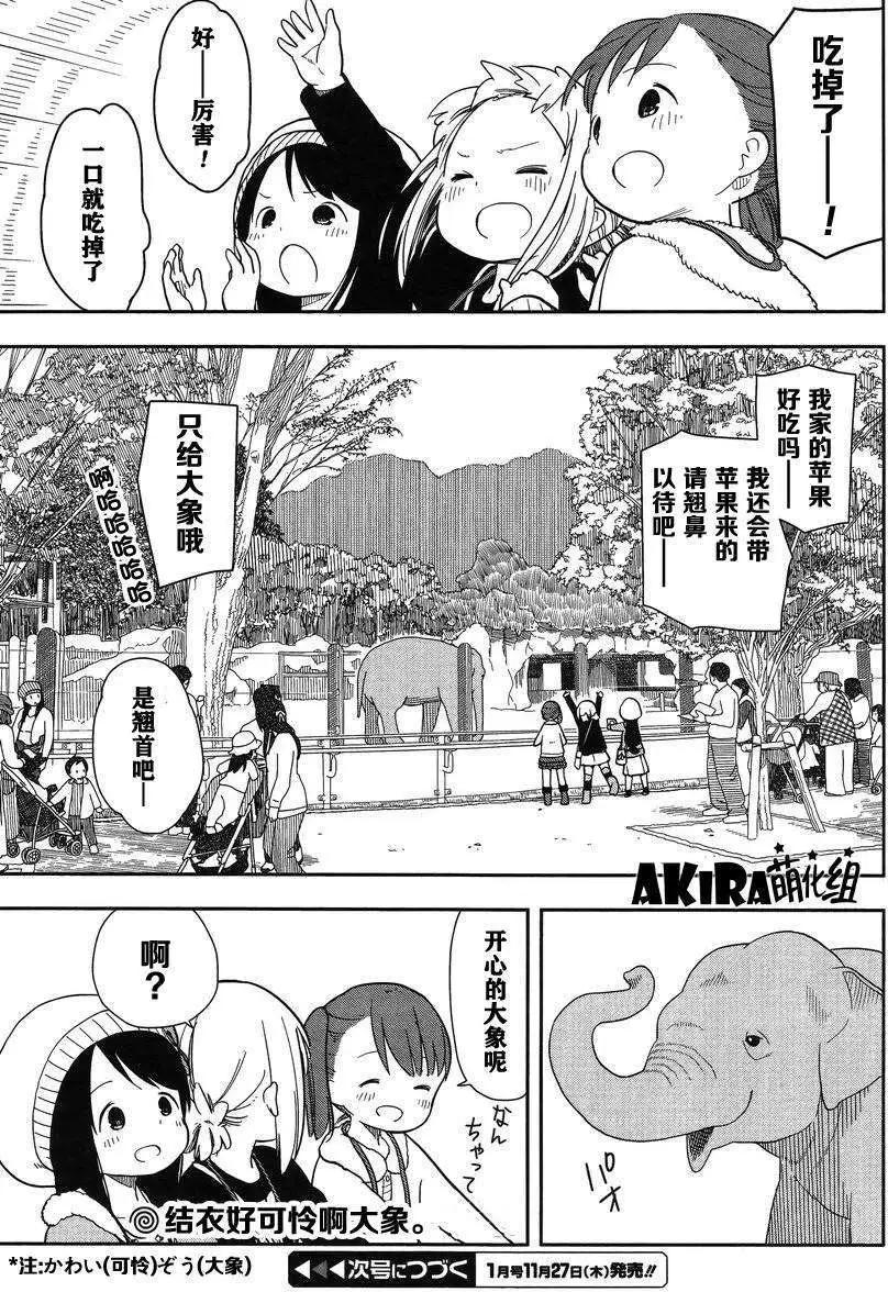 🍱三颗星彩色冒险 第04回 第17页