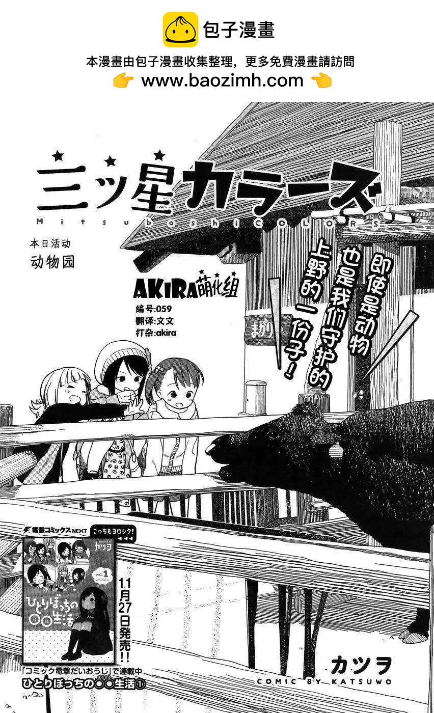 🍱三颗星彩色冒险 第04回 第2页