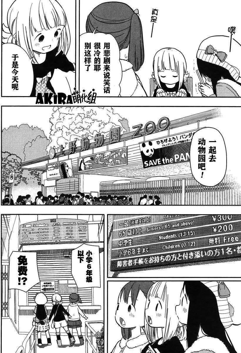 🍱三颗星彩色冒险 第04回 第4页
