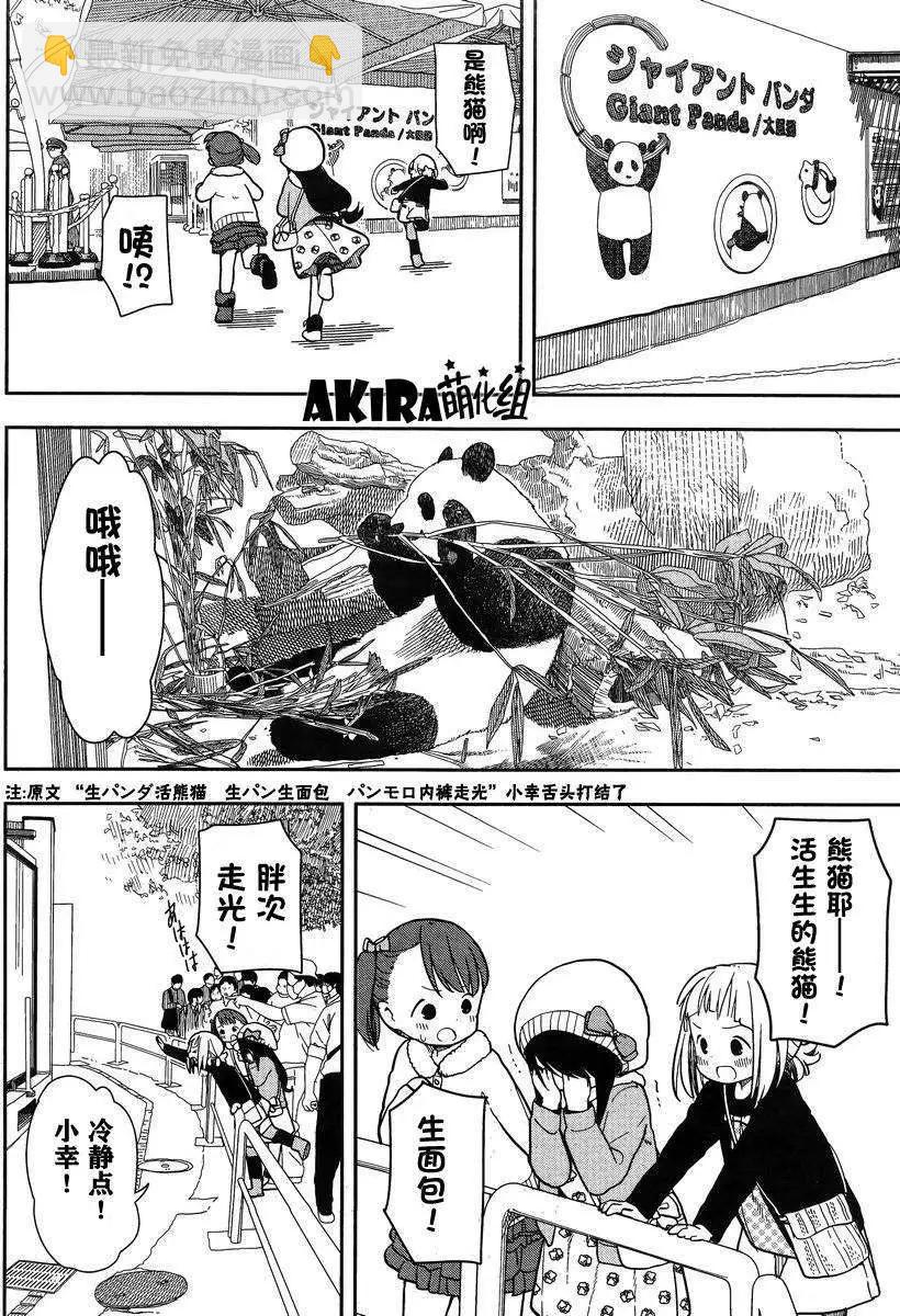 🍱三颗星彩色冒险 第04回 第6页