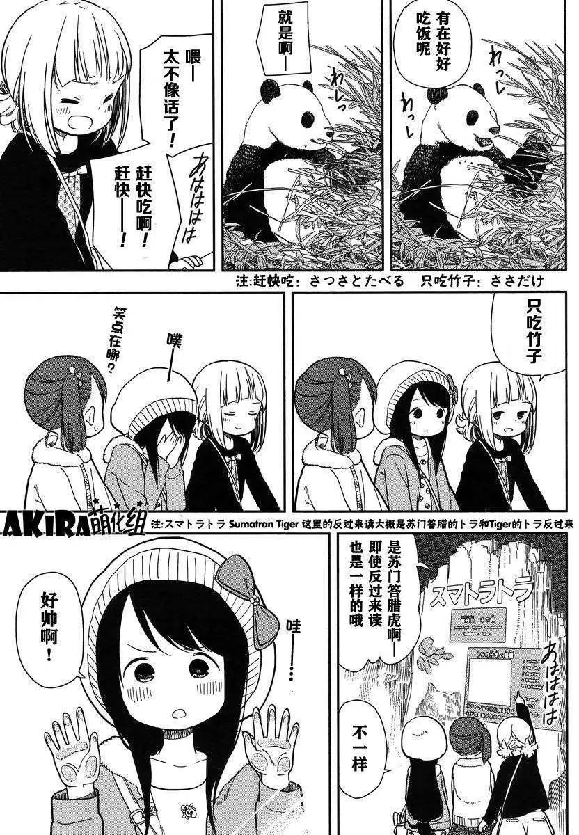 🍱三颗星彩色冒险 第04回 第7页