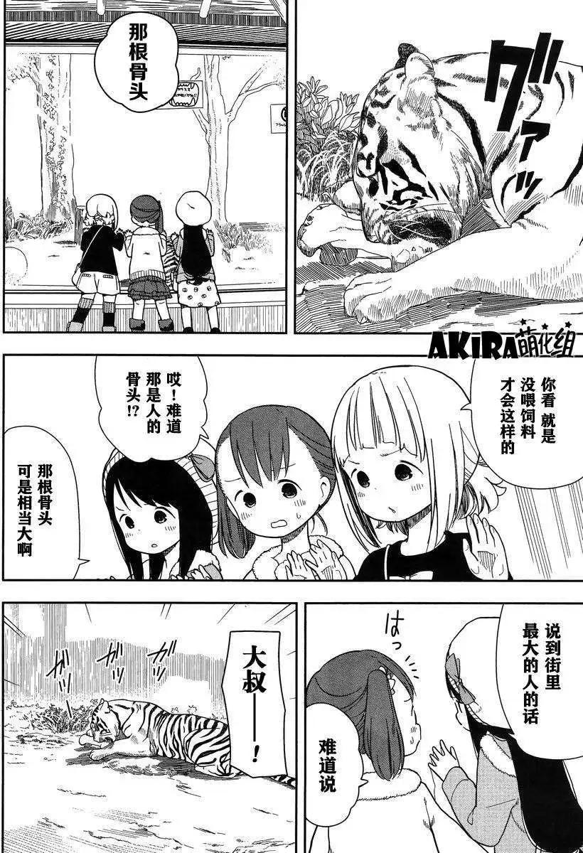 🍱三颗星彩色冒险 第04回 第8页