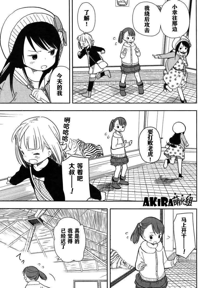 🍱三颗星彩色冒险 第04回 第9页