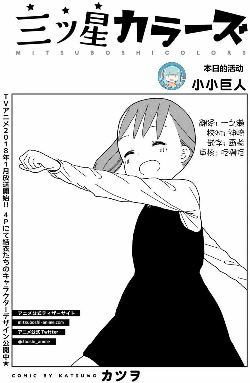 🍱三颗星彩色冒险 第40回 第1页