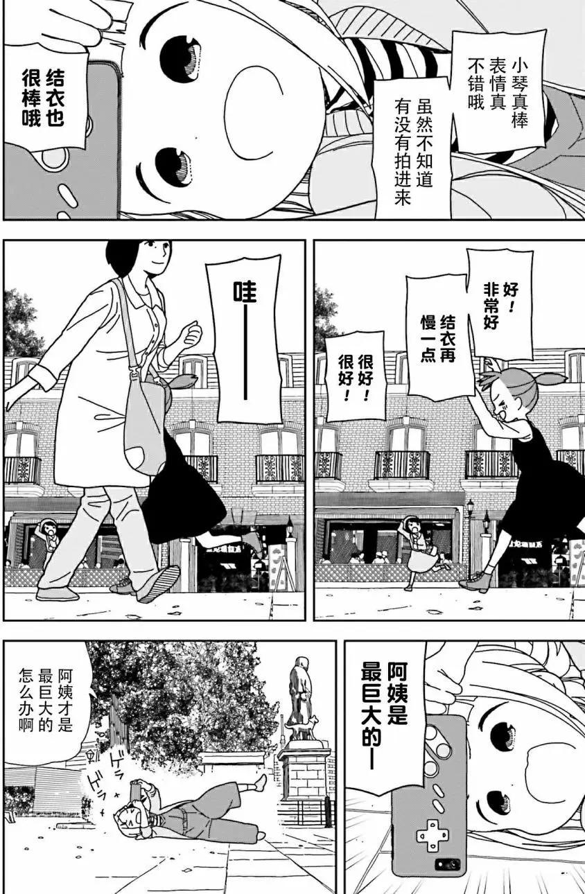 🍱三颗星彩色冒险 第40回 第12页