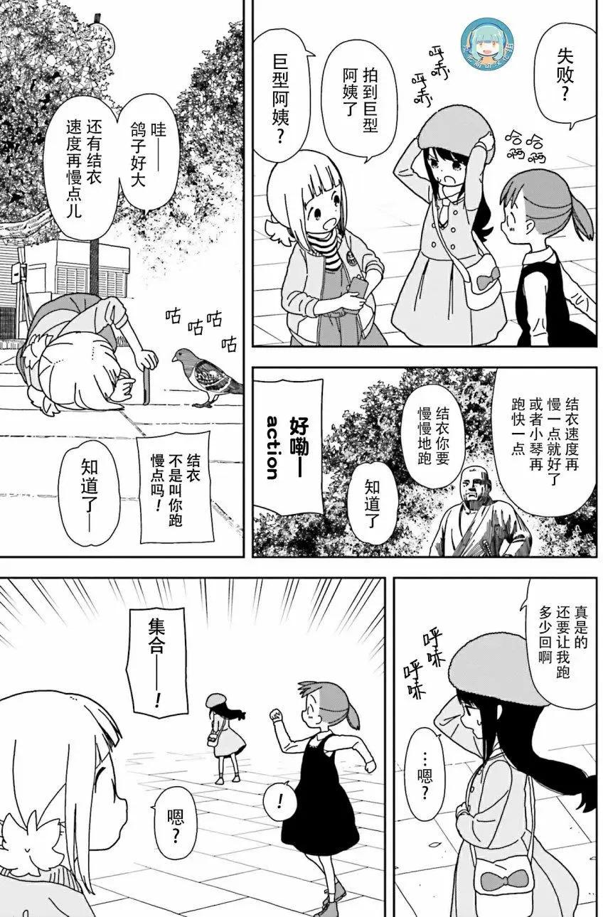 🍱三颗星彩色冒险 第40回 第13页