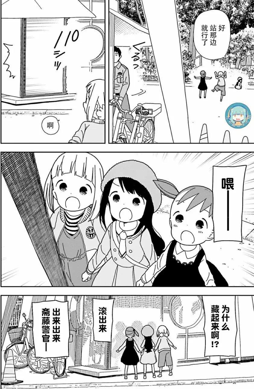 🍱三颗星彩色冒险 第40回 第16页