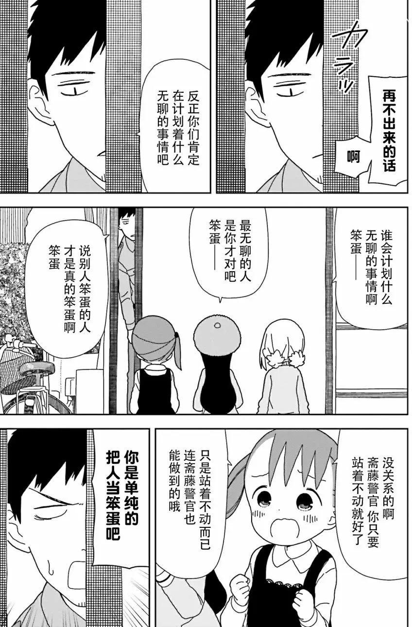 🍱三颗星彩色冒险 第40回 第17页