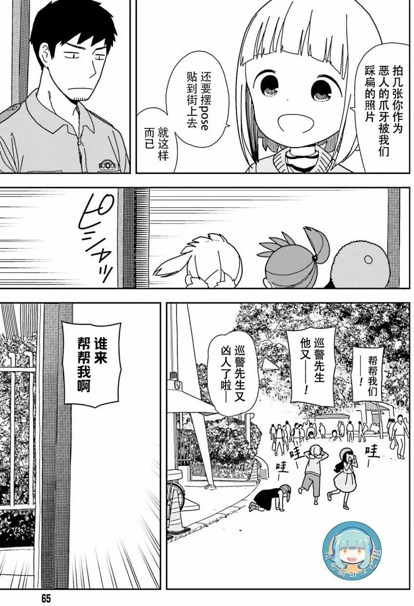 🍱三颗星彩色冒险 第40回 第19页