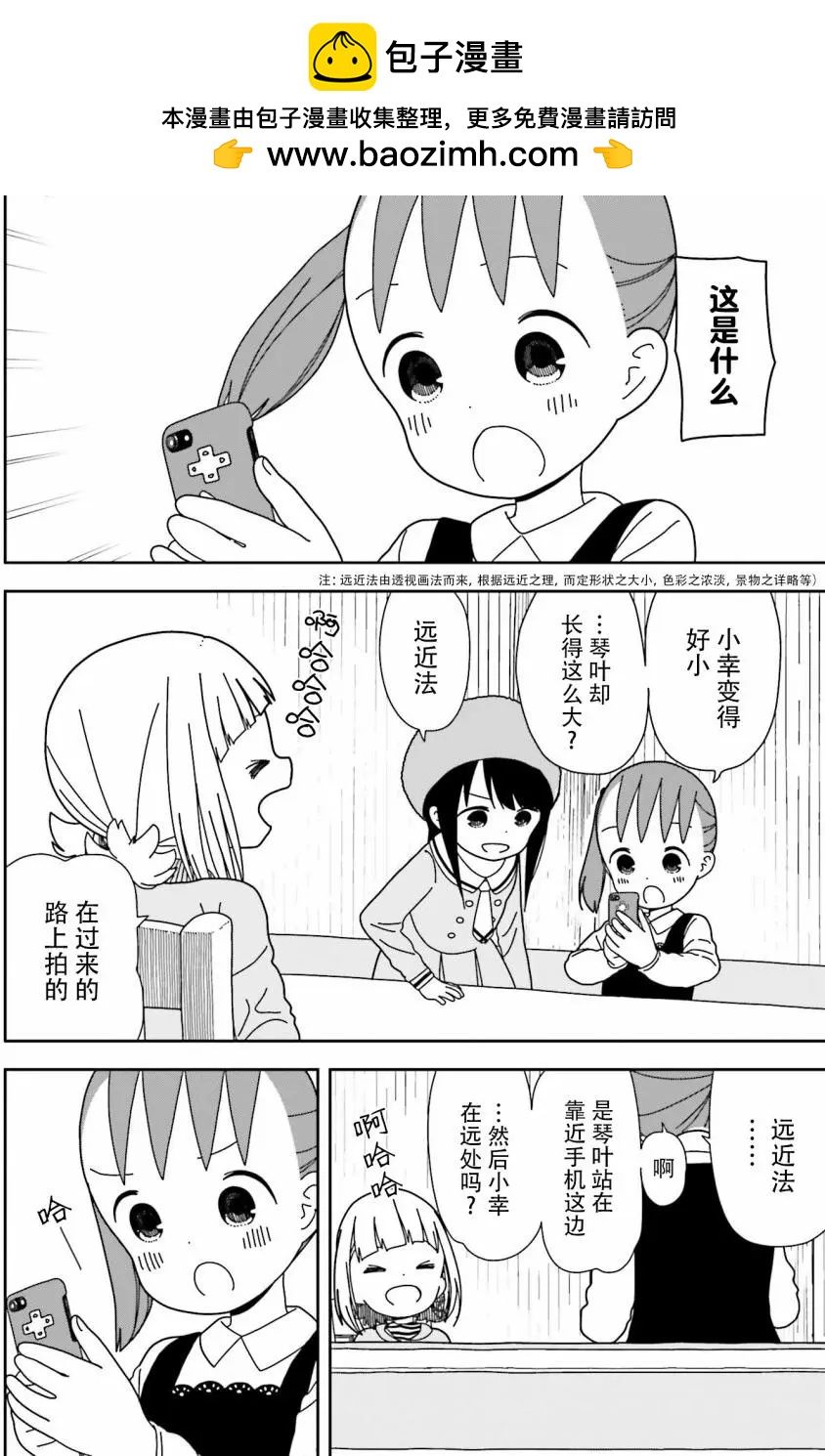 🍱三颗星彩色冒险 第40回 第2页