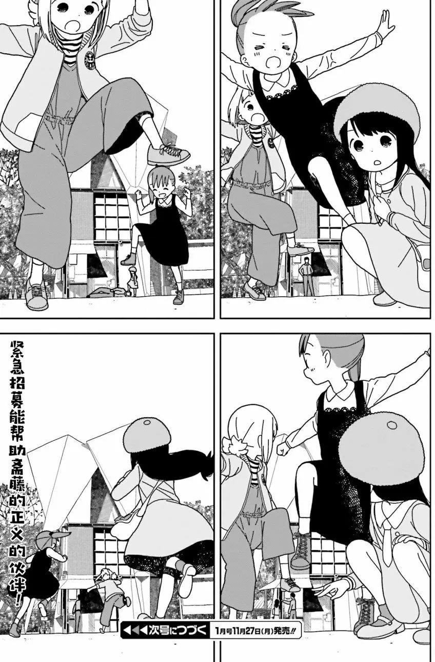 🍱三颗星彩色冒险 第40回 第23页