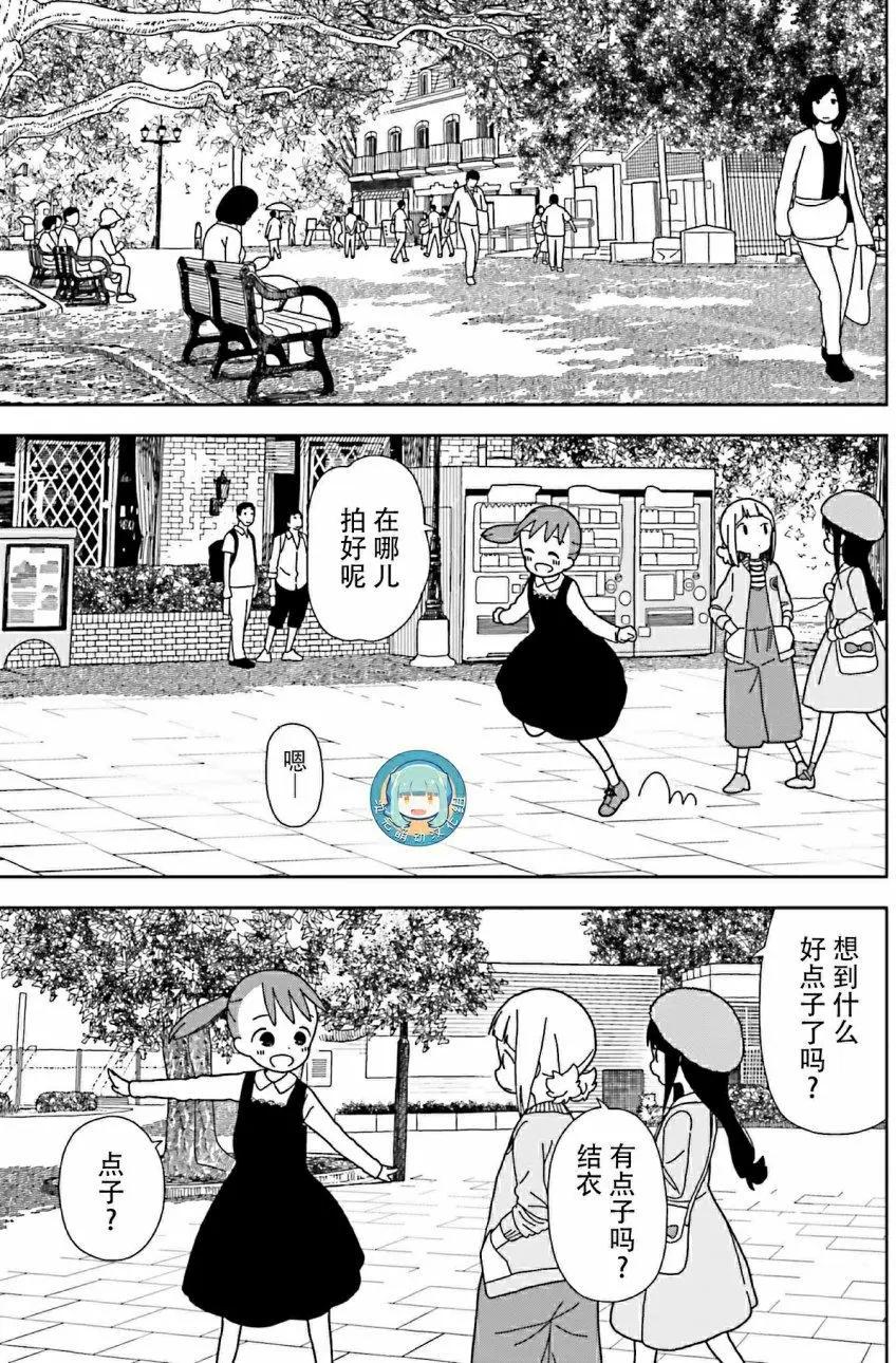 🍱三颗星彩色冒险 第40回 第7页