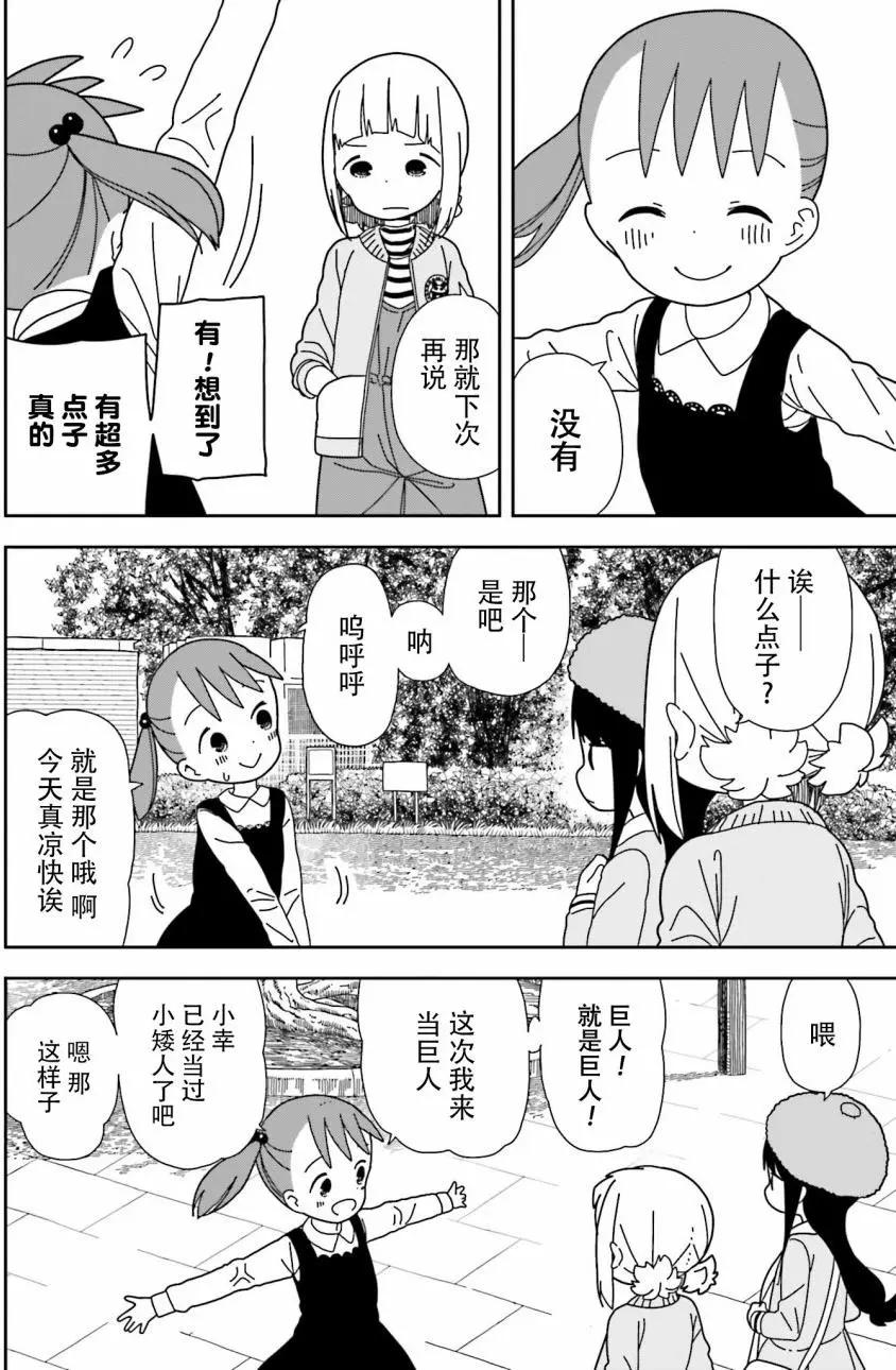 🍱三颗星彩色冒险 第40回 第8页