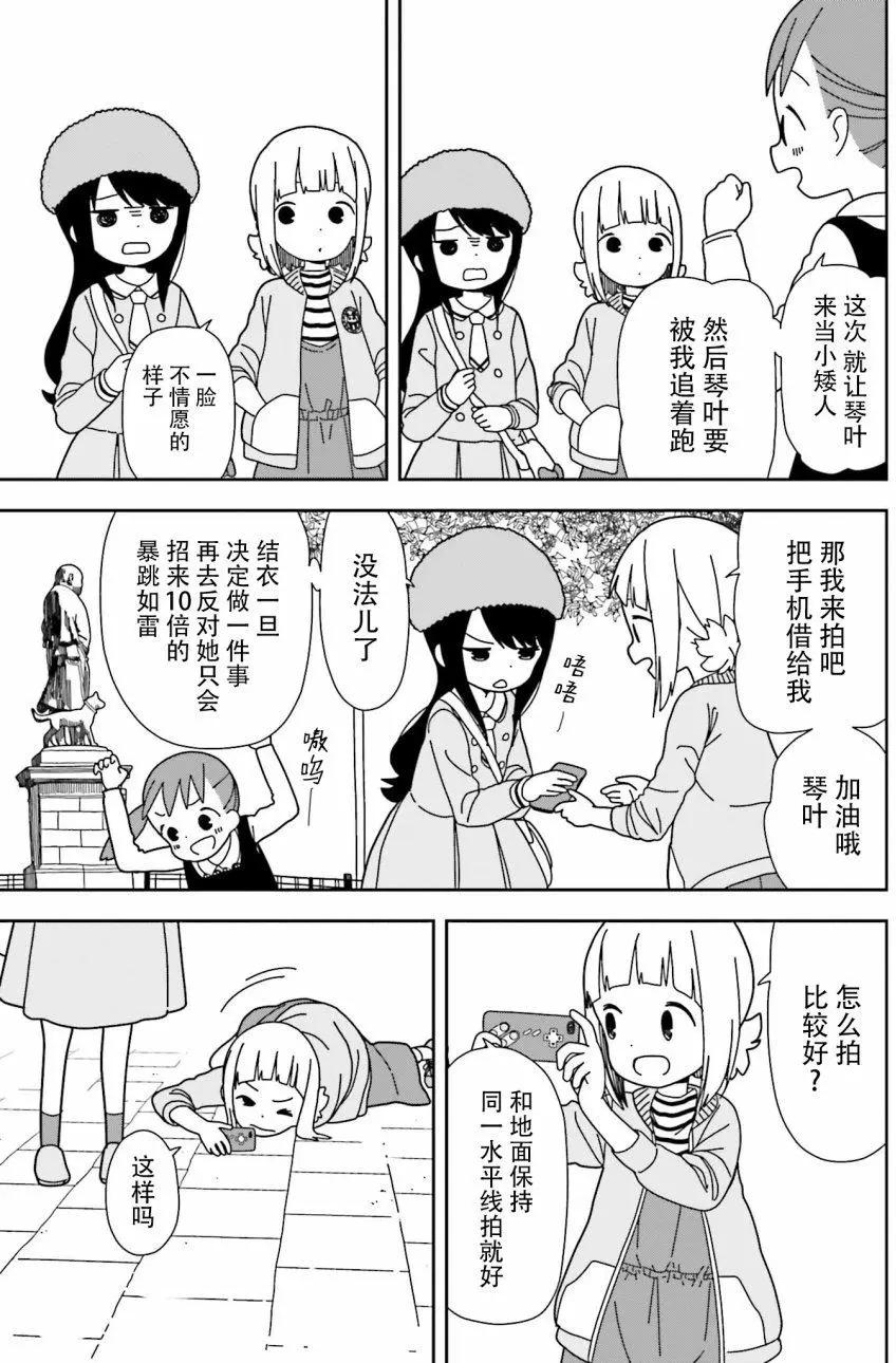 🍱三颗星彩色冒险 第40回 第9页