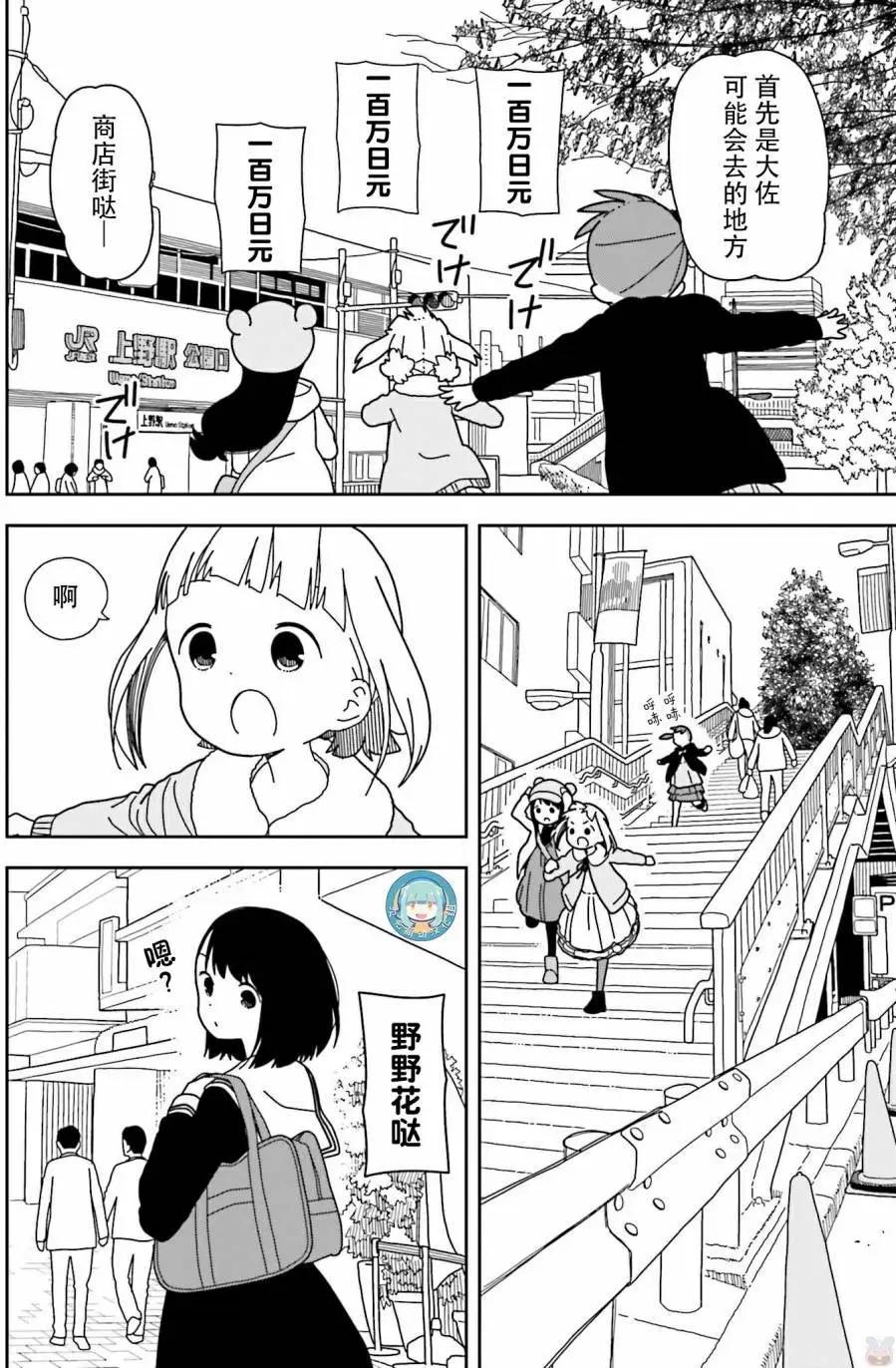 🍱三颗星彩色冒险 第42回 第10页