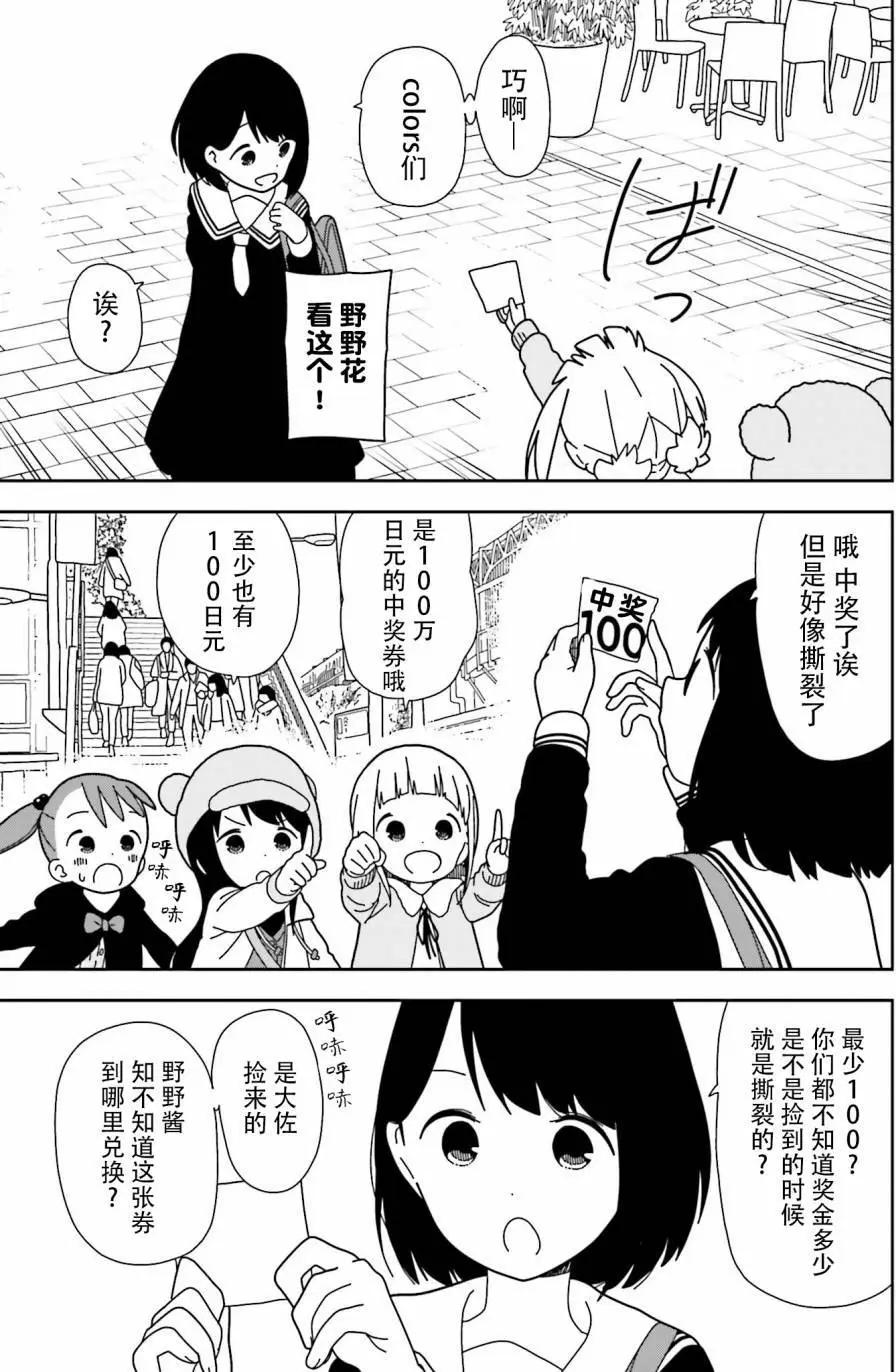 🍱三颗星彩色冒险 第42回 第11页