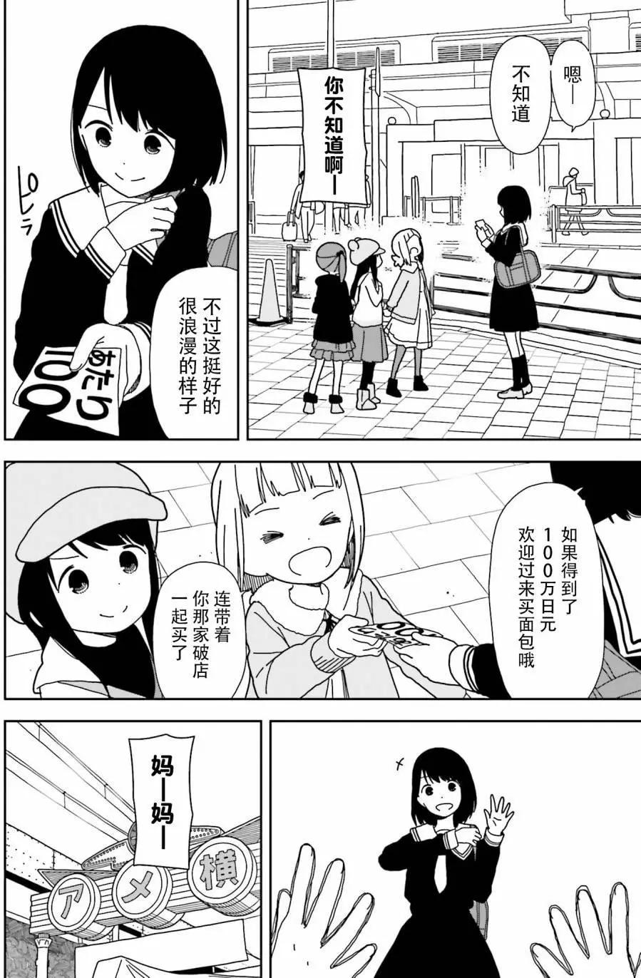 🍱三颗星彩色冒险 第42回 第12页