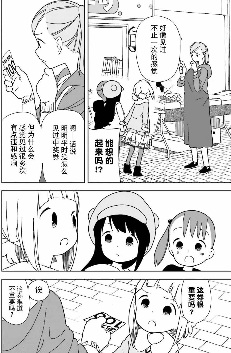 🍱三颗星彩色冒险 第42回 第14页