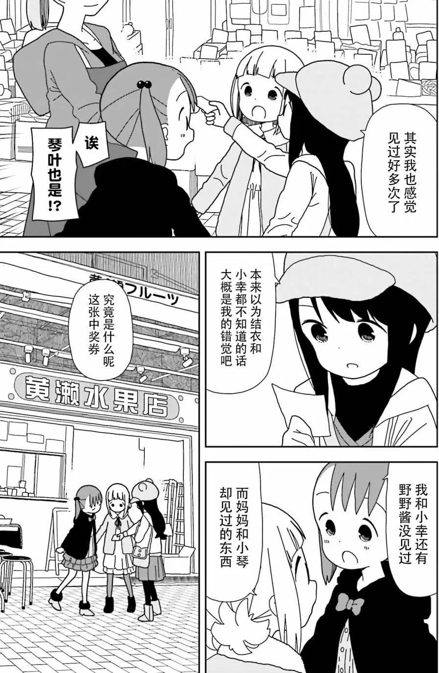 🍱三颗星彩色冒险 第42回 第15页