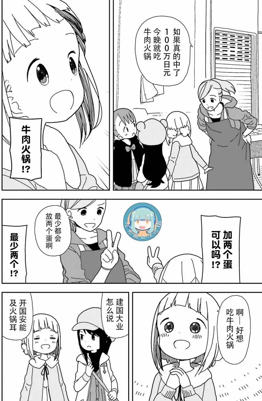 🍱三颗星彩色冒险 第42回 第16页