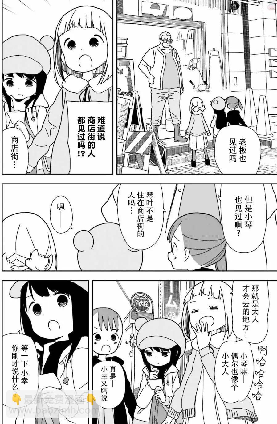 🍱三颗星彩色冒险 第42回 第18页