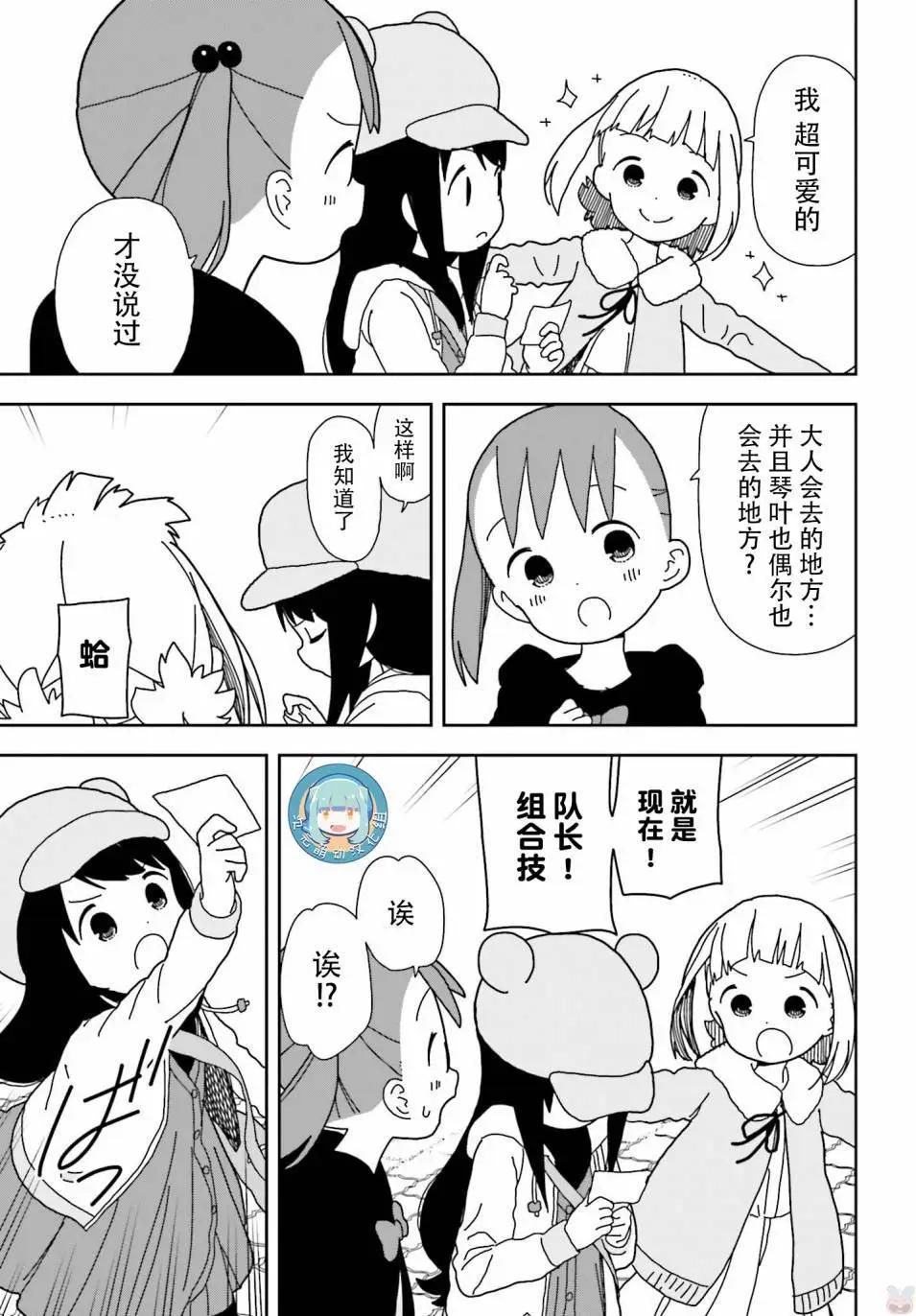 🍱三颗星彩色冒险 第42回 第19页