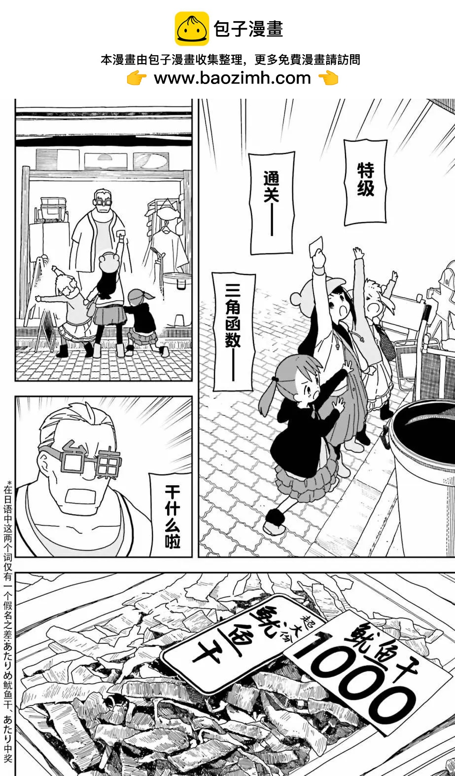 🍱三颗星彩色冒险 第42回 第20页