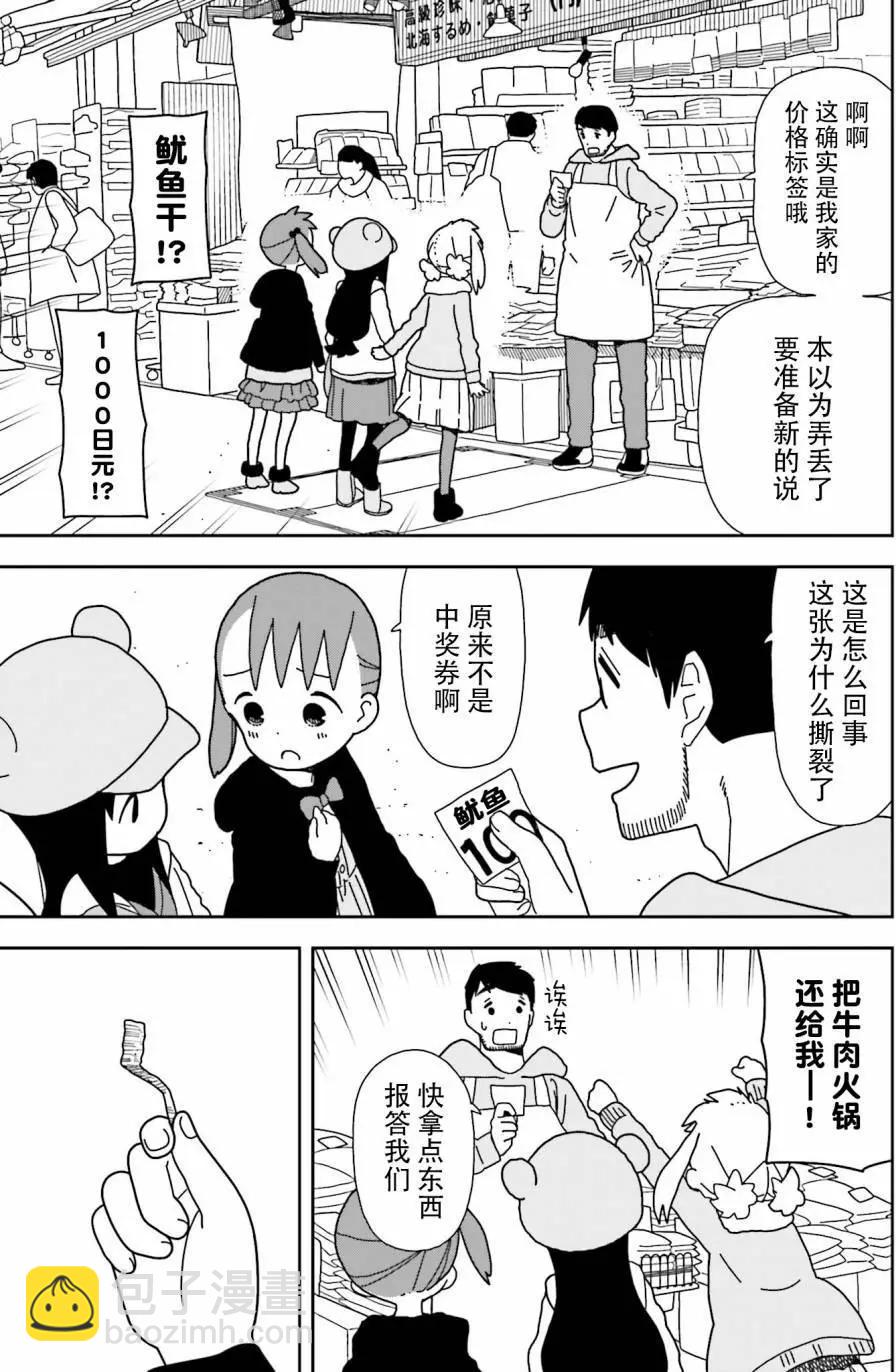 🍱三颗星彩色冒险 第42回 第21页