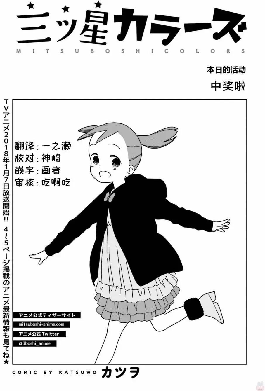 🍱三颗星彩色冒险 第42回 第3页