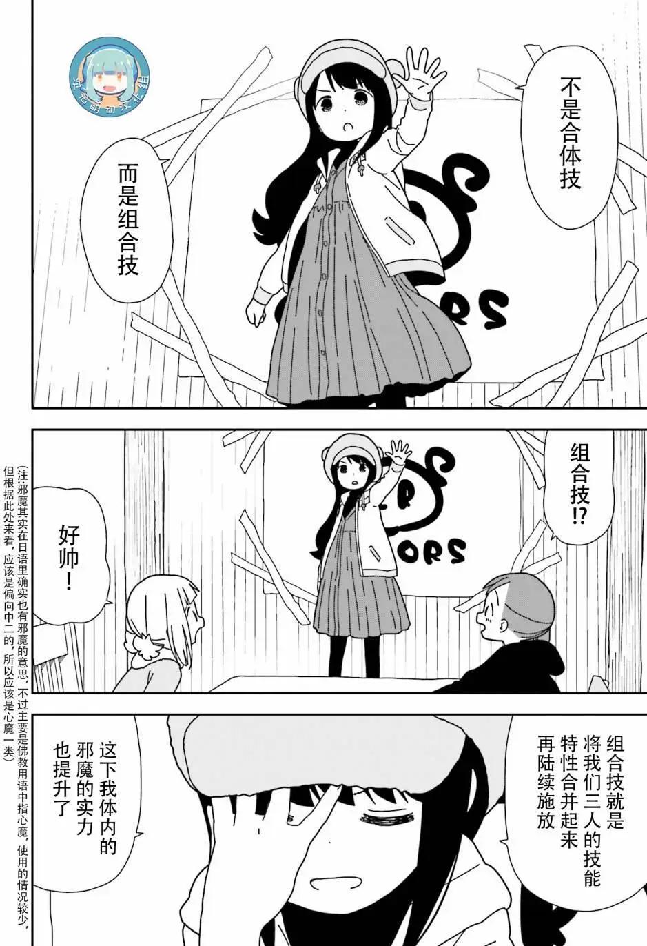 🍱三颗星彩色冒险 第42回 第4页