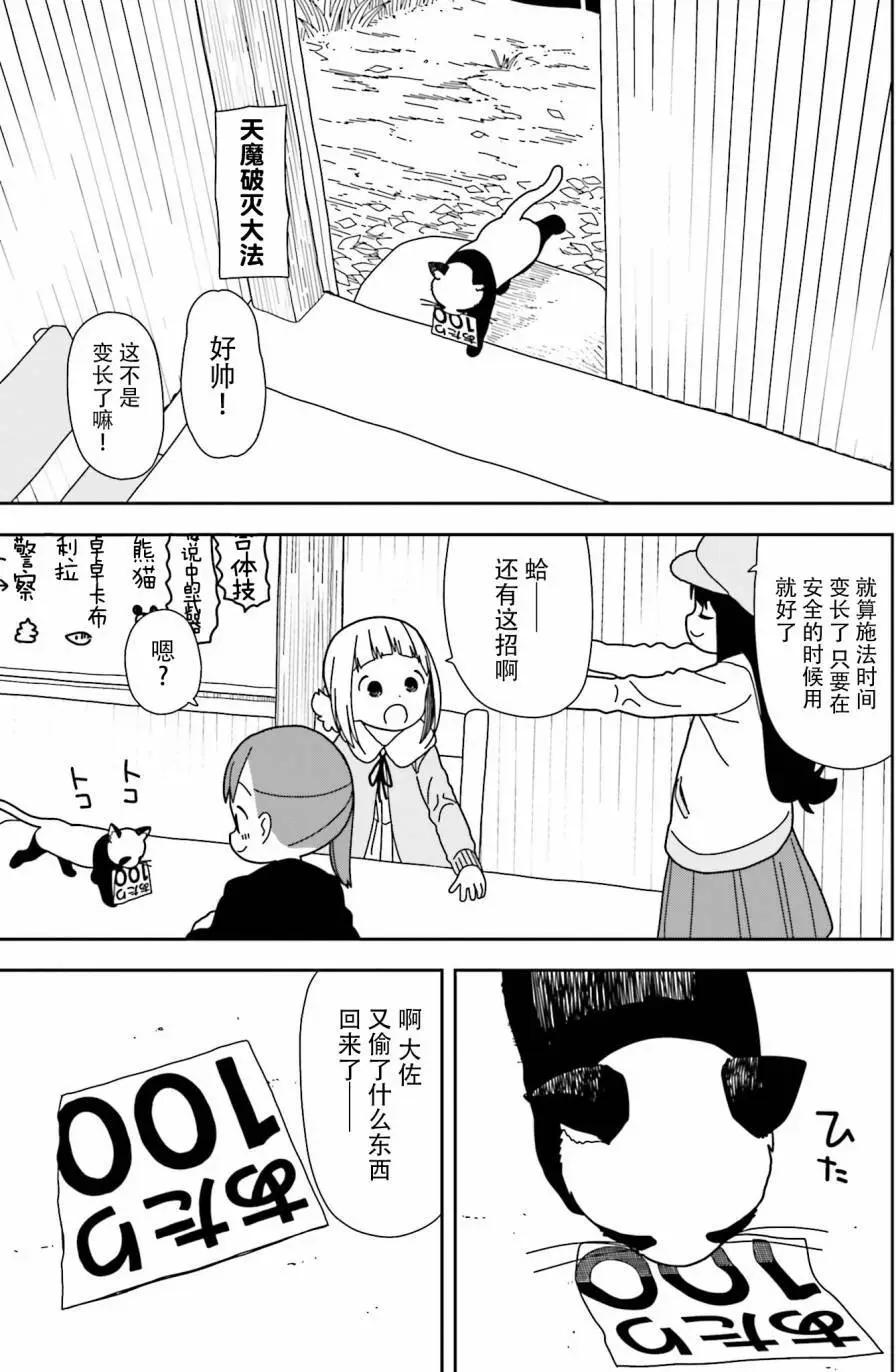 🍱三颗星彩色冒险 第42回 第5页