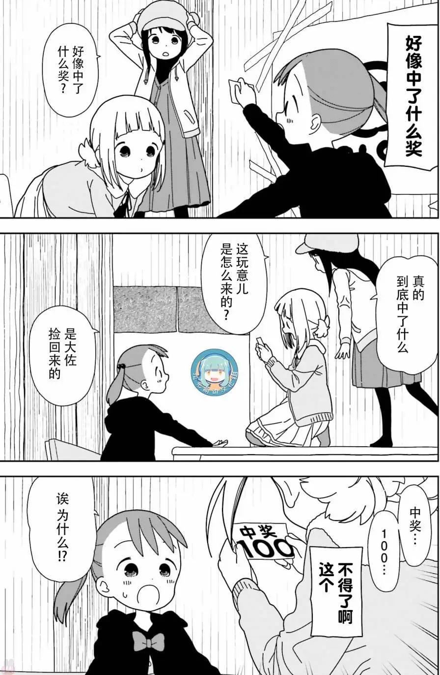 🍱三颗星彩色冒险 第42回 第7页