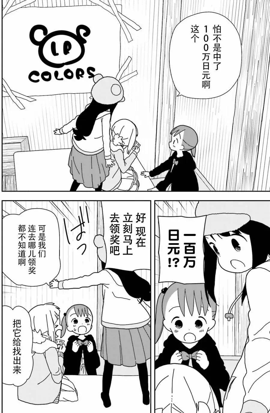 🍱三颗星彩色冒险 第42回 第8页