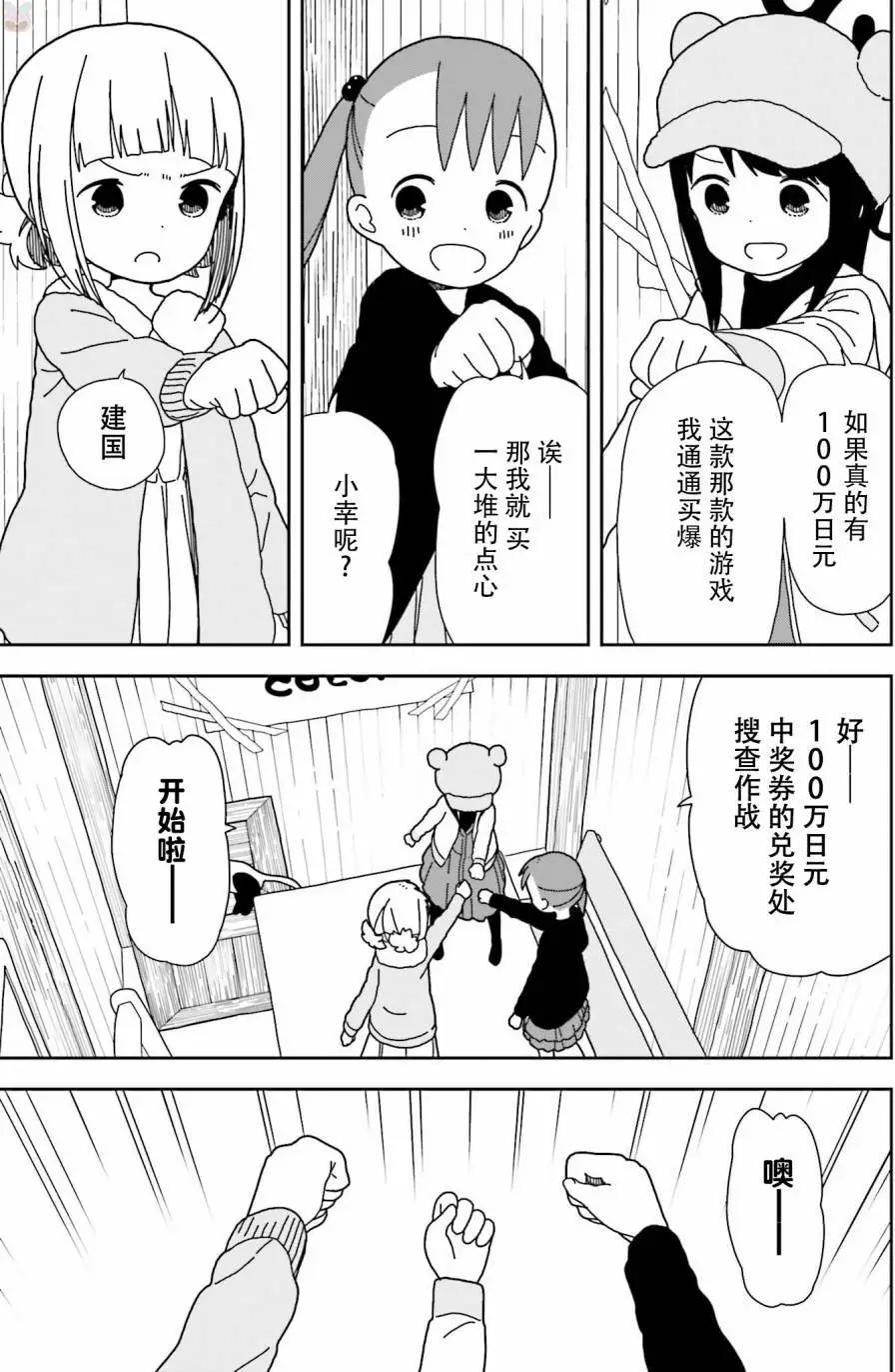 🍱三颗星彩色冒险 第42回 第9页