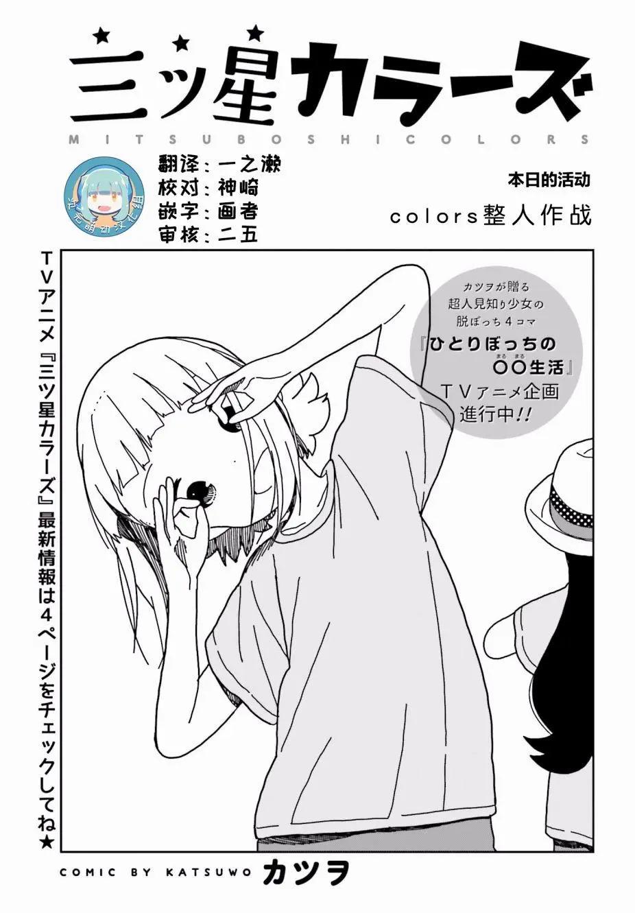 🍱三颗星彩色冒险 第44回 第1页