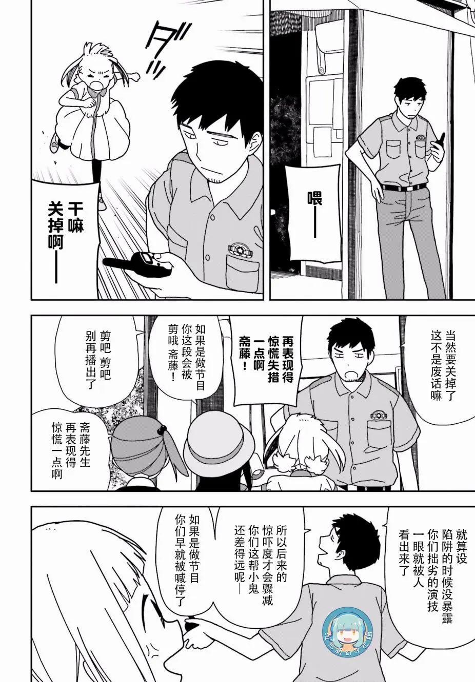 🍱三颗星彩色冒险 第44回 第10页